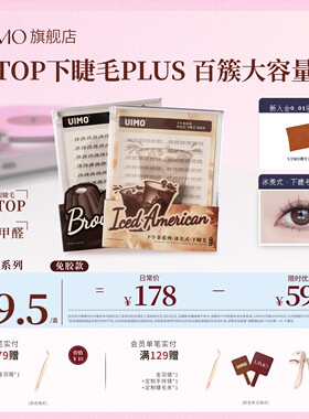 UIMO下午茶系列免胶假睫毛plus升级款毛绒睫小火苗狐系斜飞下睫毛