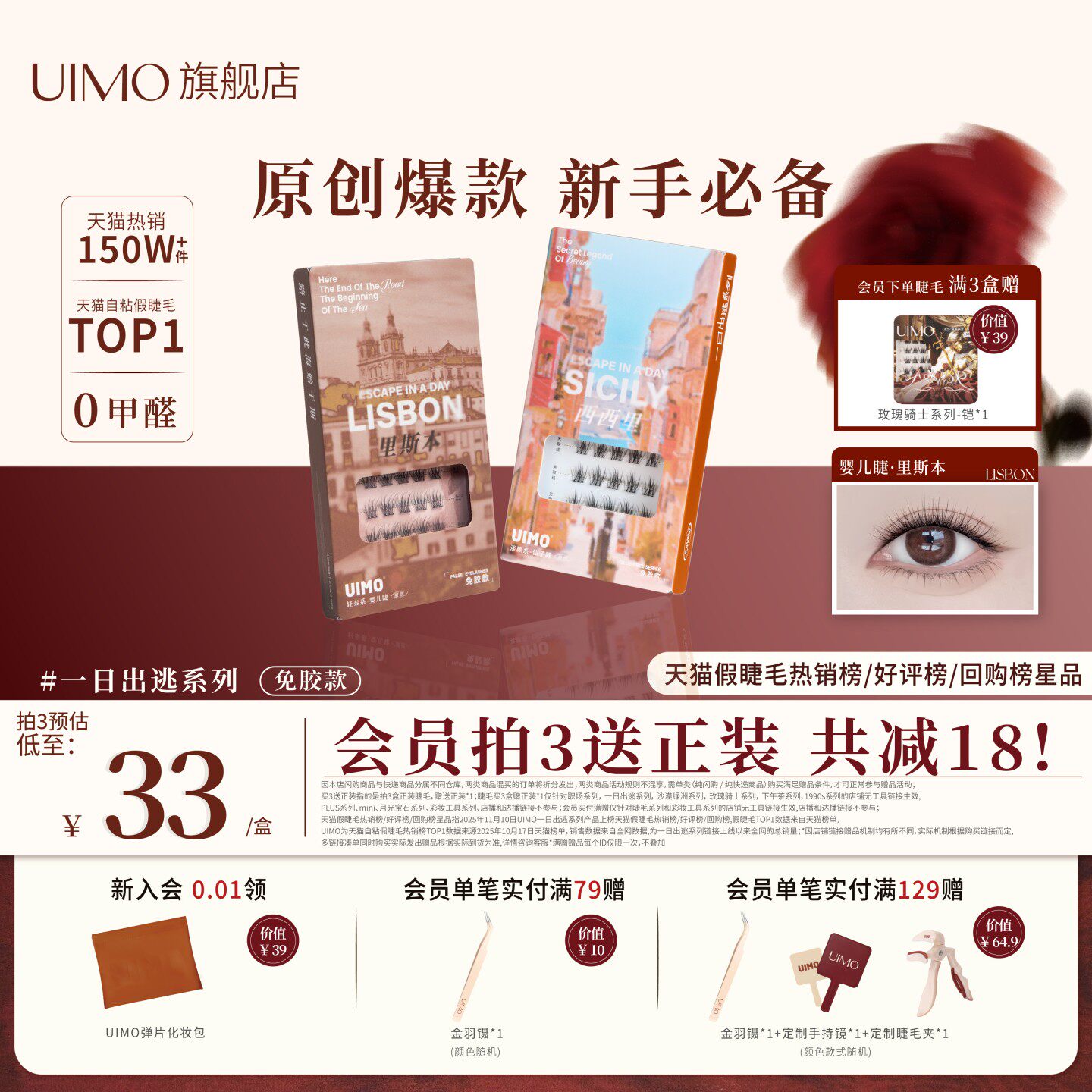 UIMO免胶假睫毛里斯本西西里太阳花漫画睫2026热卖狐婴儿弯睫毛