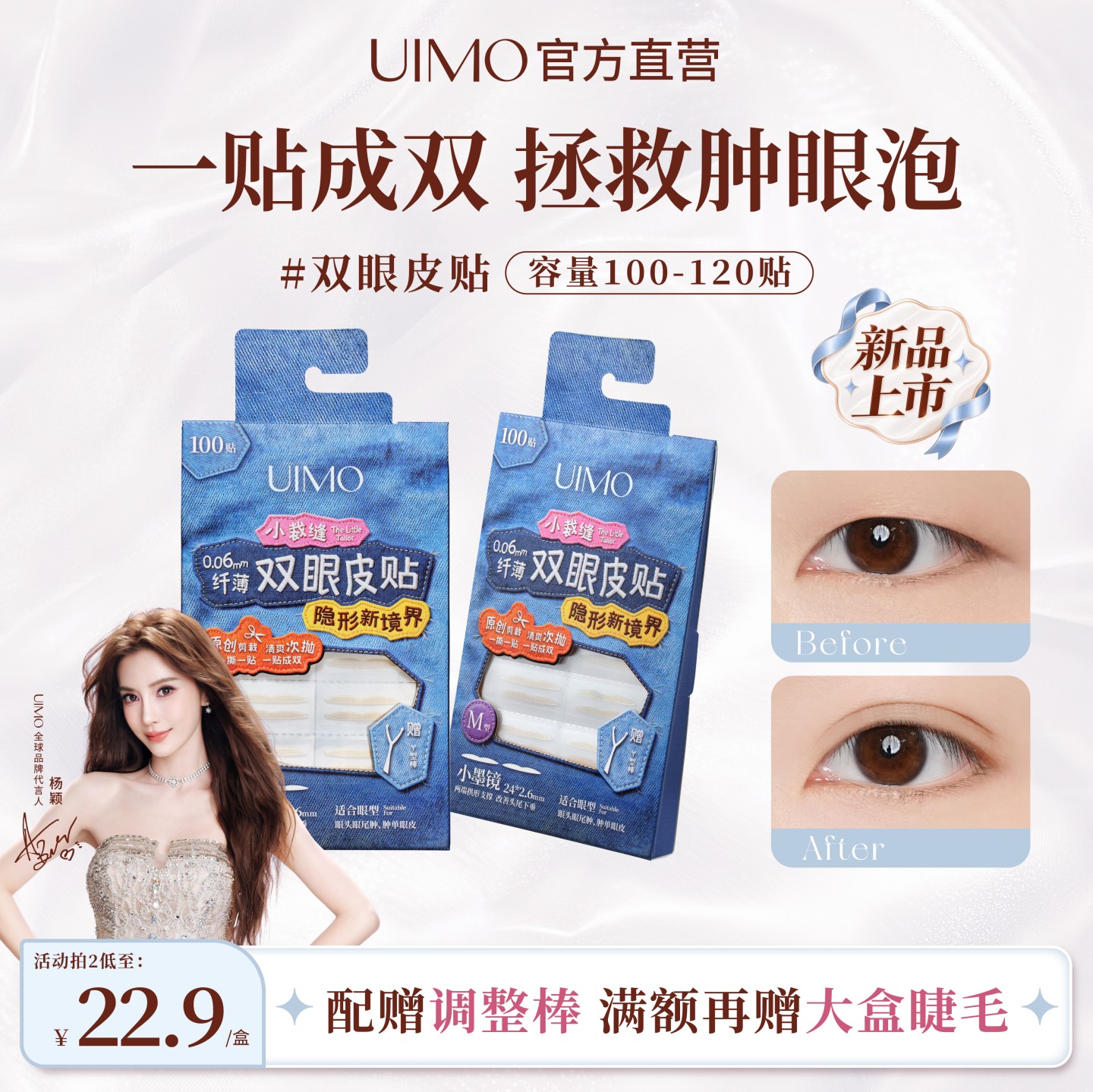 UIMO双眼皮贴小裁缝小羽翼隐形自然无痕局部支撑强内双肿眼泡狐系