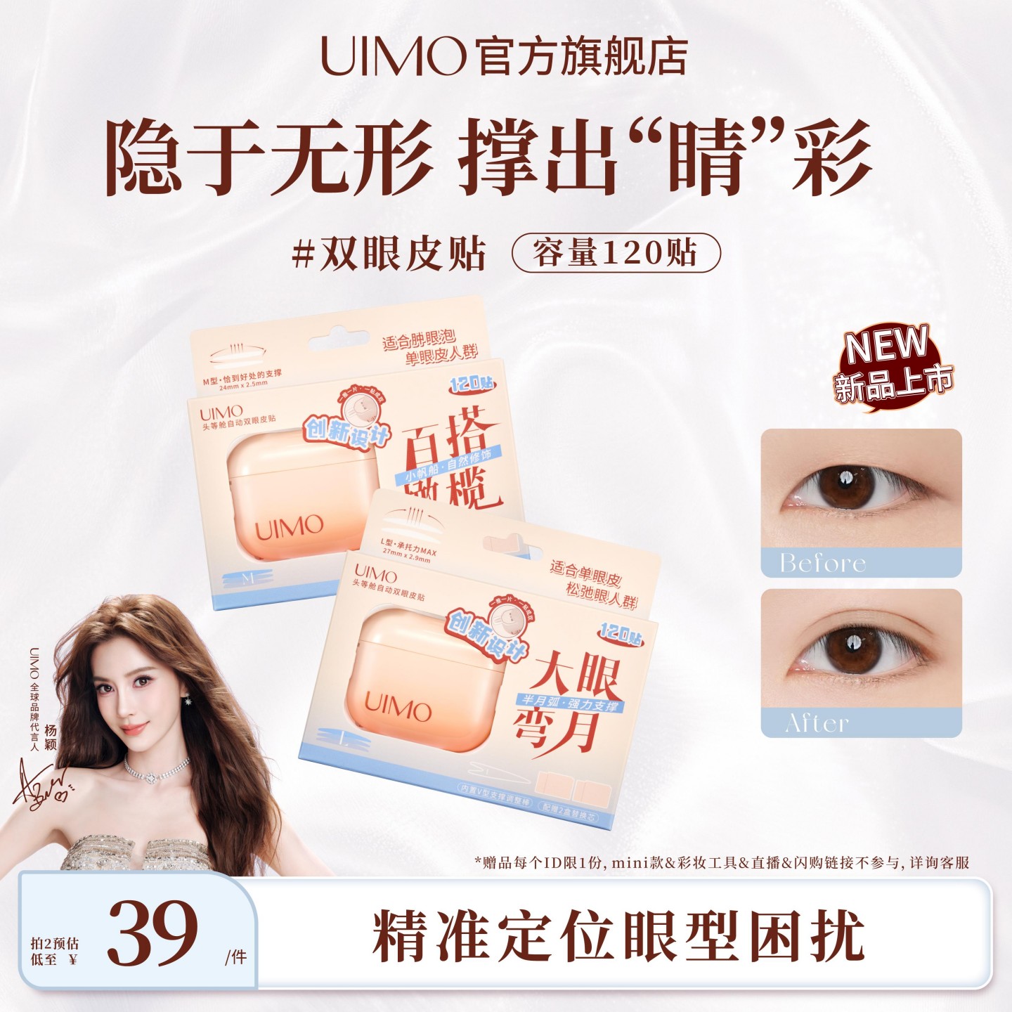 杨颖同款UIMO双眼皮贴男女隐形无痕自然新型便捷小巧橄榄局部单面