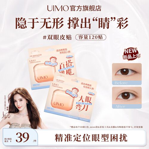 UIMO双眼皮贴女隐形自然无痕新型