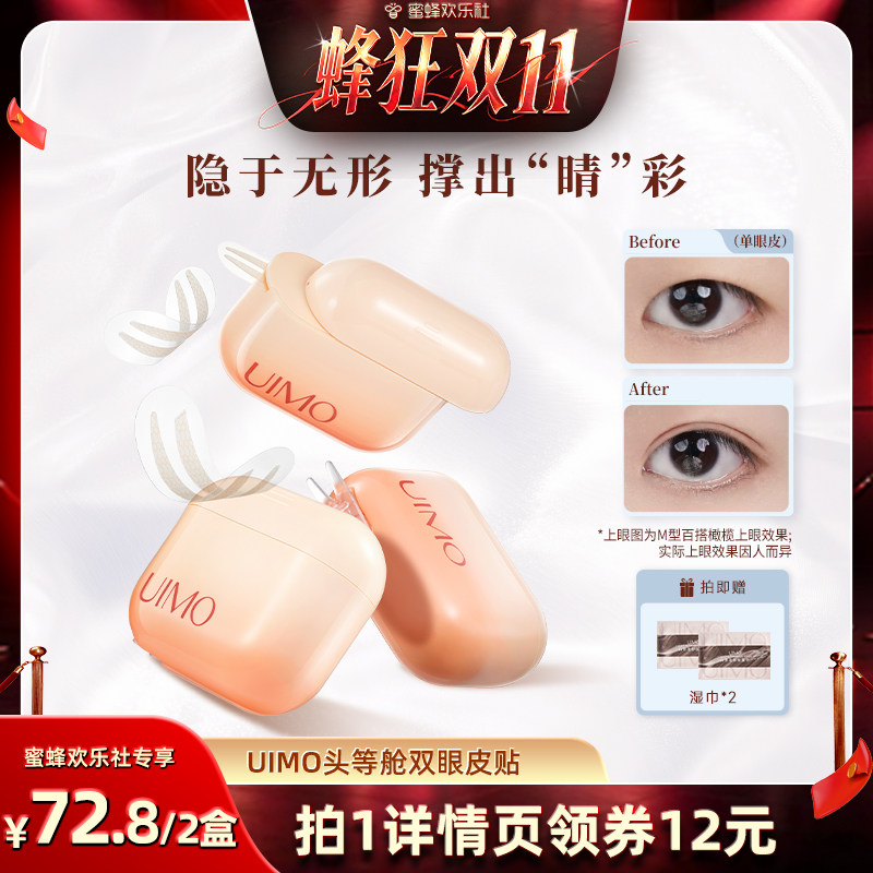 UIMO双眼皮贴女隐形自然无痕新型