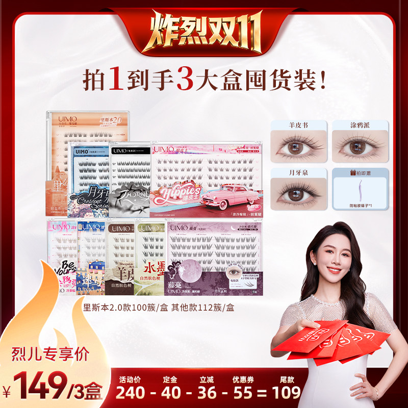 【烈儿宝贝直播间】UIMO免胶假睫毛baby同款婴儿弯毛绒自然眼睫毛