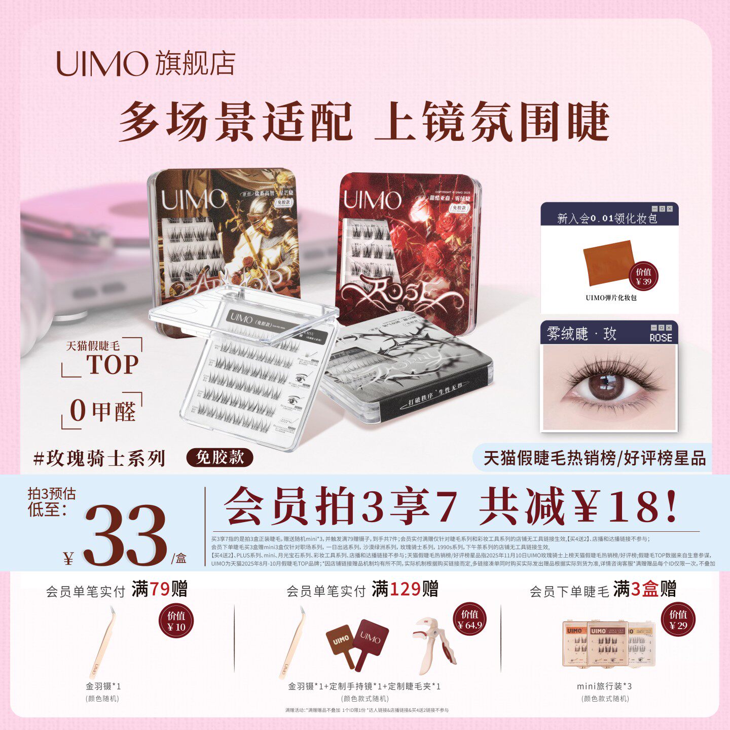 UIMO玫瑰骑士上镜免胶假睫毛2025新款系韩系亚裔空气感狐系眼睫毛