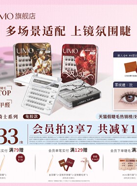 UIMO玫瑰骑士上镜免胶假睫毛2025新款系韩系亚裔空气感狐系眼睫毛