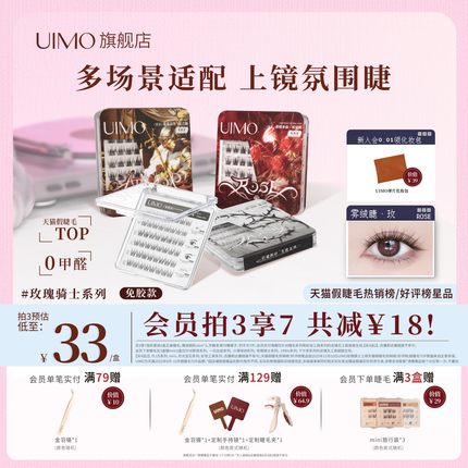 UIMO玫瑰骑士上镜免胶假睫毛2025新款系韩系亚裔空气感狐系眼睫毛