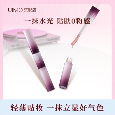 UIMO自然持久显色双头液体腮红