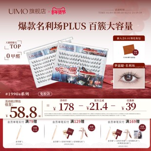 UIMO免胶婴儿弯假睫毛1990s复古斜飞精致狐系浓颜嫁接款大容量