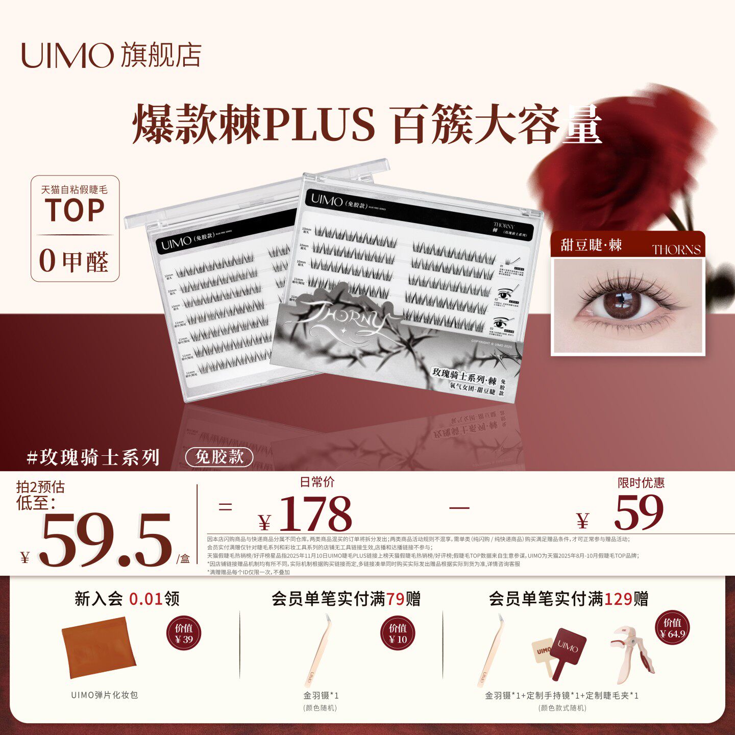 UIMO玫瑰骑士棘plus百簇大容量