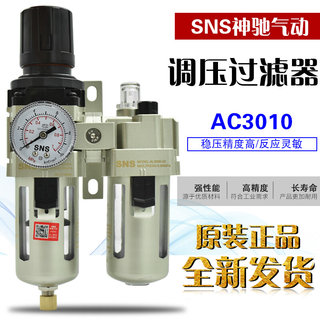 SNS神驰气动AC3010过滤器两连件(AW3000-03+AL3000-03)油水分离器