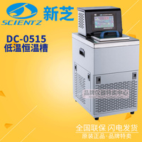 。宁波新芝低温恒温槽DC-0515容积15L温度范围-5～100℃