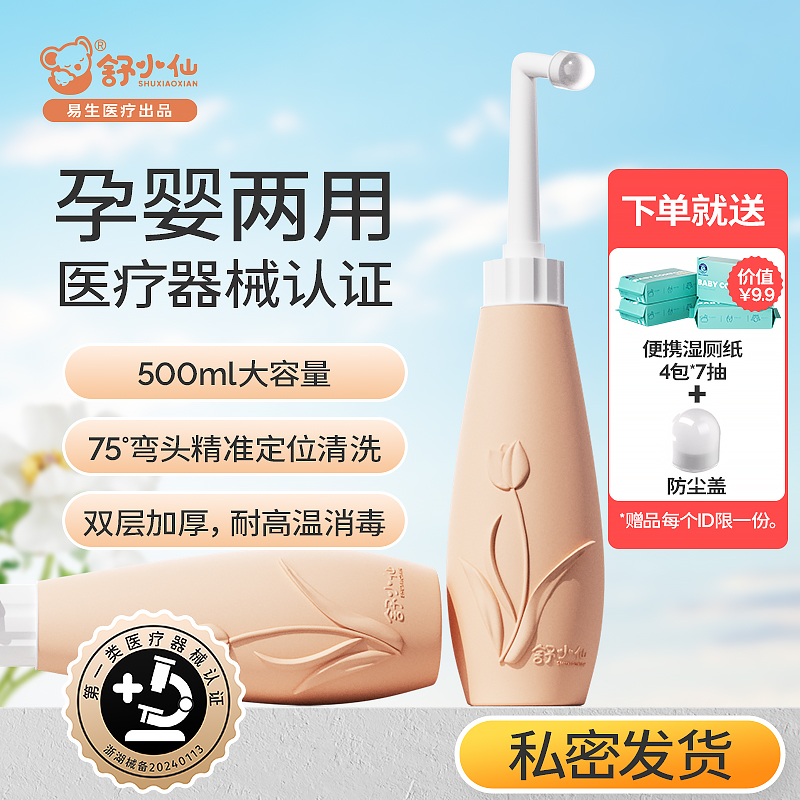 医用外会阴私处清洗器
