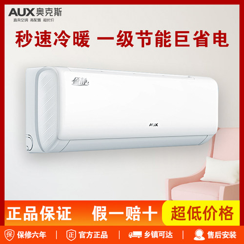 奥克斯大1.5匹大1匹一级能效变频冷暖两用挂机空调家用省电壁挂式