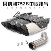 不锈钢中段链接 摩托车改装 黄龙752S 贝纳力 斜四角排气管 排f气