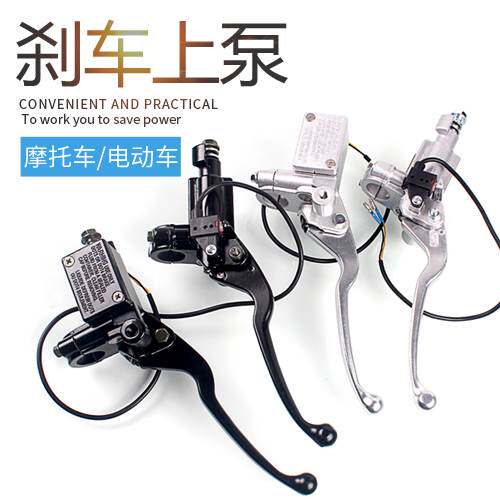 极速适用光杨上泵侧推刹车上泵碟刹上泵鬼火RS战速小龟.福喜改装