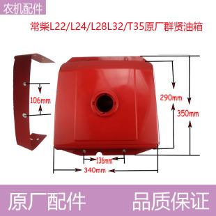 常柴单缸柴油机L22 L28 L32D T35原厂油箱24匹28马力通用油箱 L24