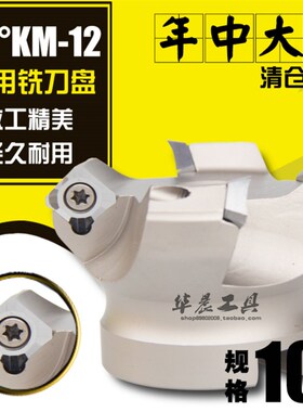 数控铣刀盘 白色加硬 lKM-45度 平面刀盘 铝用刀盘 KM12 100-32-6