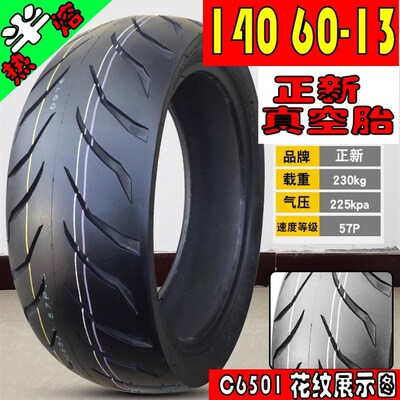 正新轮胎a 意塔杰特ITALJET Dragster200 半热熔前后胎 真空轮胎
