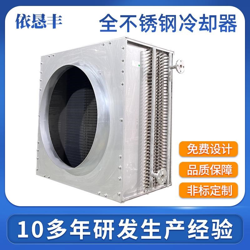 全不锈钢冷却器换热n器冰柜冷柜展示柜冷库翅片冷凝器铜管散热器