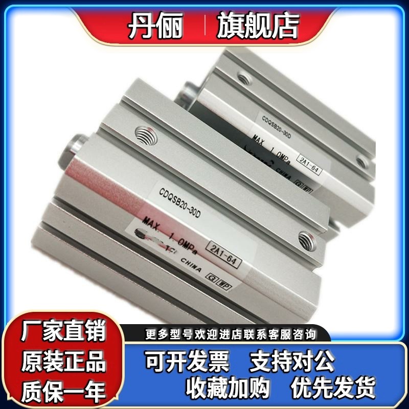 SMC型薄型气缸CDQSB20-5D-10D-15D-20D-25D-30D/DM/DCZ/DCM小型