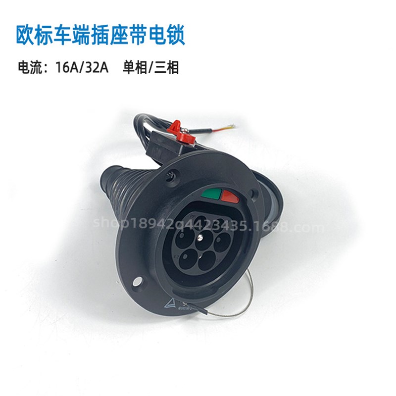 IEC 62196新能源电动汽车x欧标七孔车端插座带电锁 32A 单相/三相