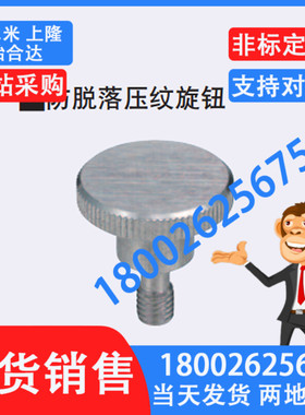 防脱落压纹旋钮 台阶型 NKBD NKOSD3 4 5 6 8-10 V15 20 30