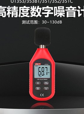 优利德UT351C/UT352/UT353BT噪音J计声级计分贝检测仪噪声测试仪