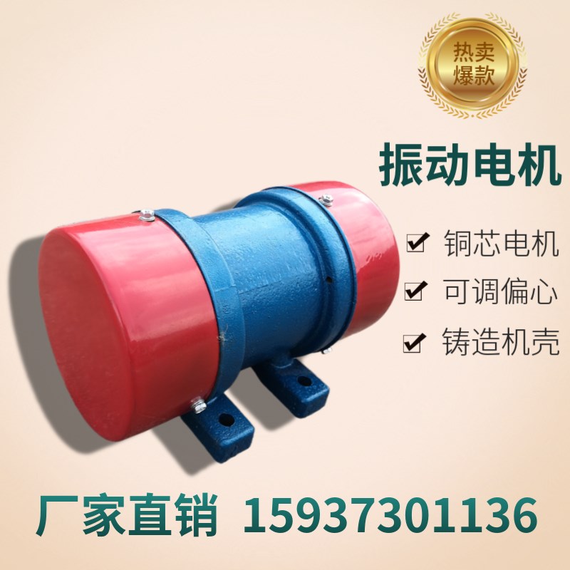 新乡振动电机YZSl-1.5-4三相异步震动器 0.12kw 4级振动马达