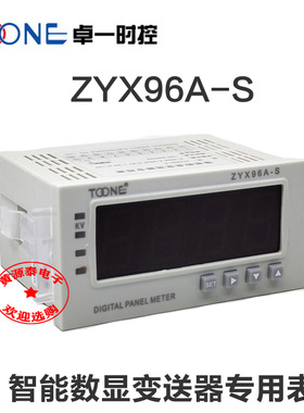 卓一ZYX96A-S变频器变送器传感器专用数显I表4-20MA,0-10V输入