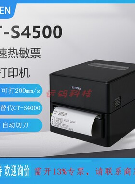 4寸112mm票据印表机 CT-S4500D替代CT-S4000型号节约用纸功能