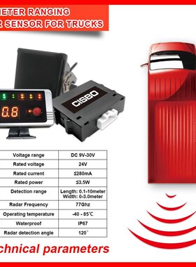 商用车毫米波BSD 货车客车工程叉车通用 微波倒车雷达V 厂家 10米