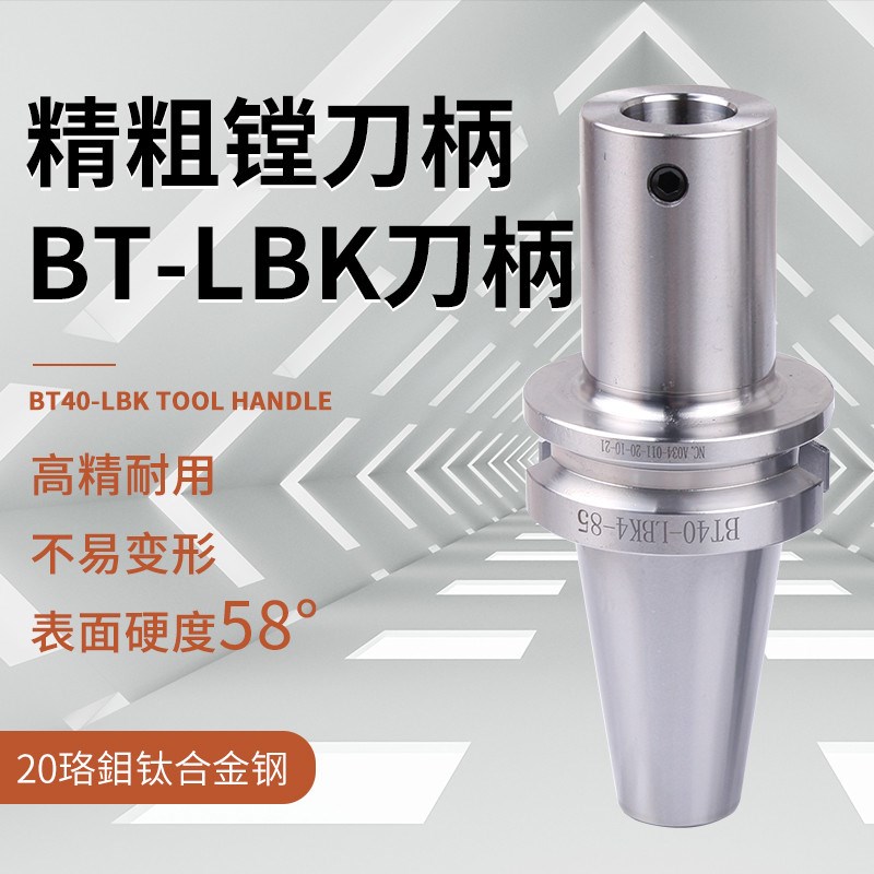 微调粗精镗刀柄BT50  LBK1 2 3 4 5 6镗刀头S连接柄镗孔刀加长刀