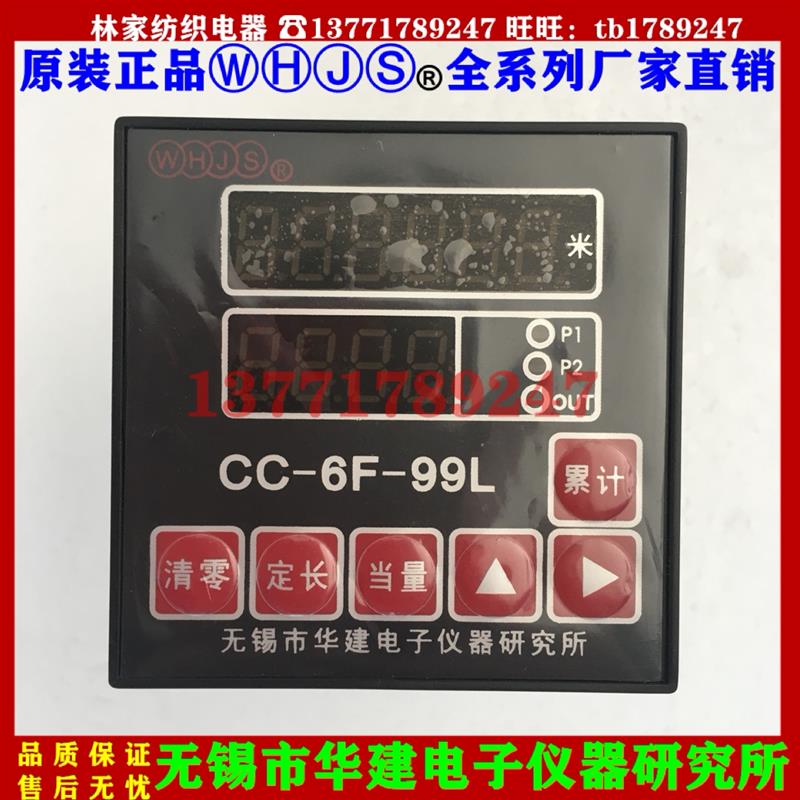 无锡华建 CC-6F-99L电脑长度控制仪 CC-6F-99L长度控制仪 CC-6F