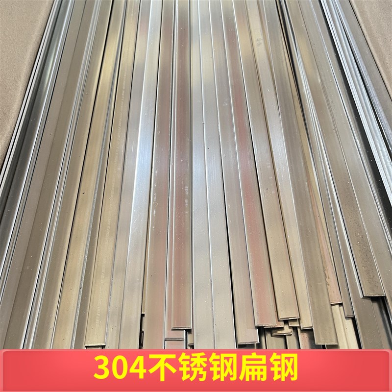304不锈钢扁铁光面扁钢双面抛光面钢条实心方O钢拉丝6米一支可订