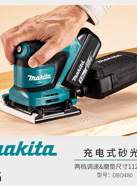 牧田DBO480充电式砂纸机18V锂电木工精细打磨抛光机腻Z子方砂磨机