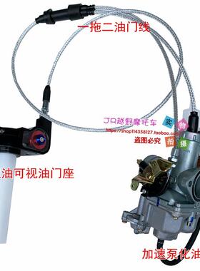 极速。越野摩托车油改装125-门250CC 加M速泵加速泵可视化油器转