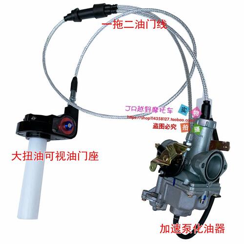 极速。越野摩托车油改装125-门250CC 加M速泵加速泵可视化油器转