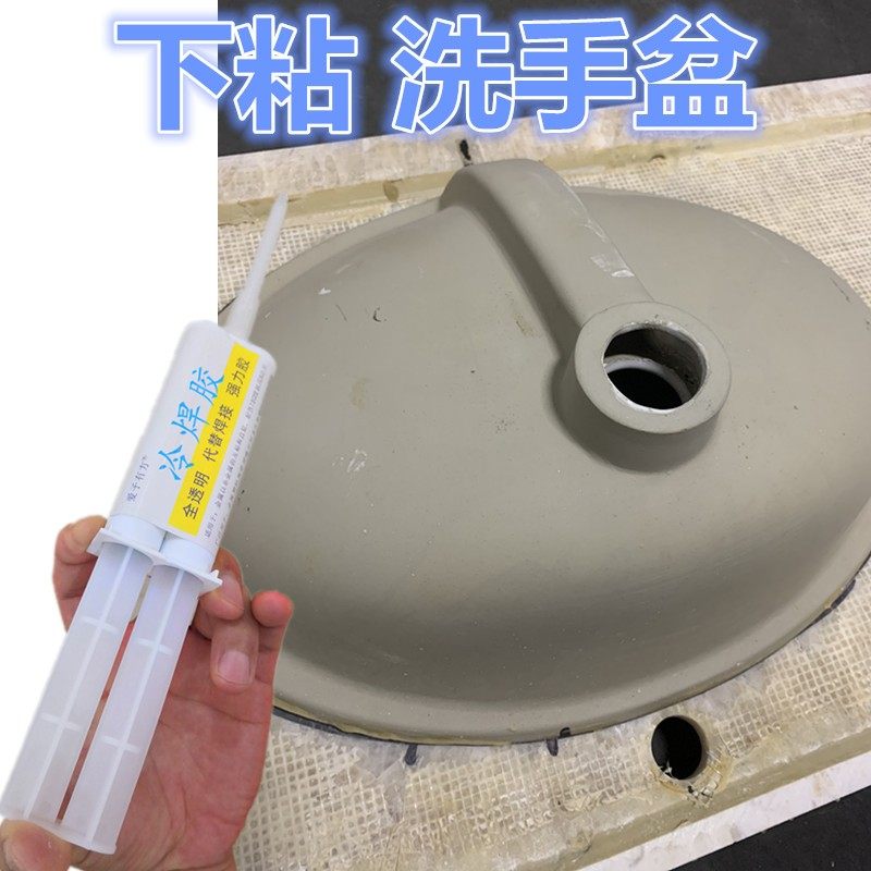 陶瓷洗手盆脱落胶安装固定强力胶下装H不锈钢洗菜盆防松脱加固专