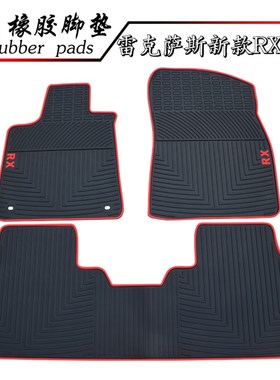 适用于09~20款雷克萨斯RX/IS/RXB27/ES250/GX470汽车橡胶防水脚垫