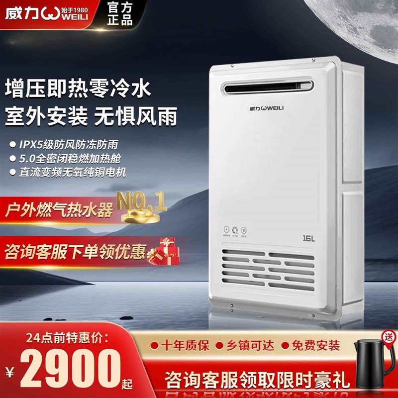 威力户外变频速热燃气热水器室外机智能恒温零冷水电辅Y防冻天然