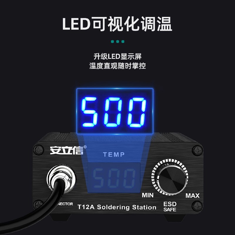 安立信T12焊台大功率数显电烙铁可调恒温手机维修焊接工具.DIY套
