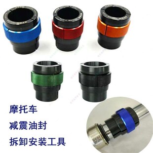 摩托车减震油封安装工具减震拆卸工具G扳手越野跑车街车大排车包