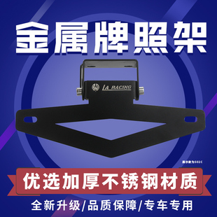 适用贝纳利502C 752S改装牌照架 短尾I车牌架 改装配件挡泥板 长