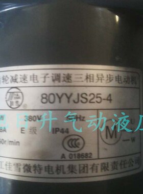 佳雪减速电动机80YYJS60 80YYJS90 80YYJS120 80OYYJS140-1/2/3/4