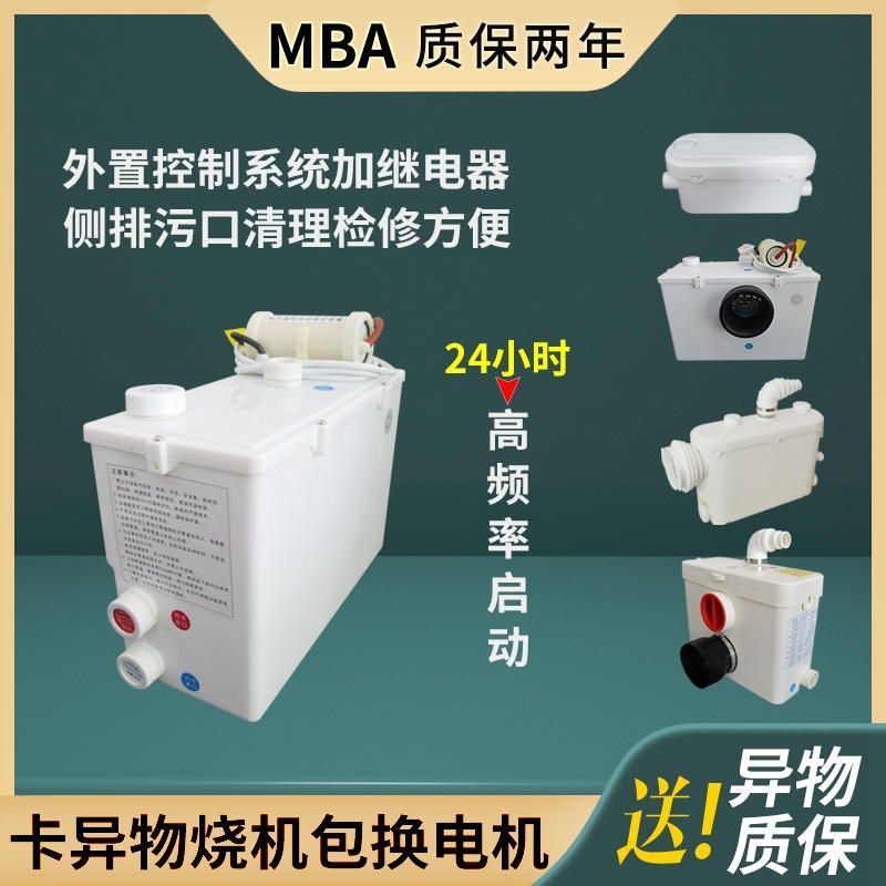 MBA厨房奶茶店污水提升器地下室204G上排马桶电抽排粉碎粪泵一体,五金/工具,污水泵/污水提升器,淘宝优惠券,粉丝福利购,淘宝优惠卷