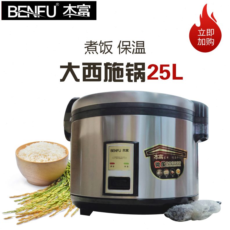 高档米饭商用酒店煮饭饭店食堂富本设备包邮电饭煲2大容量保温自