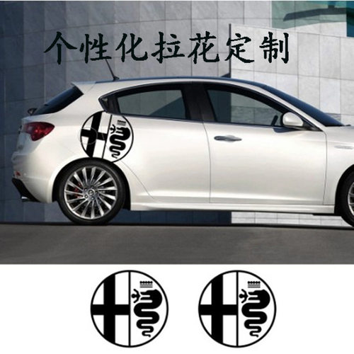 适用于阿尔法罗密欧Giulia Stelvio全系车门贴纸车身拉花装饰贴