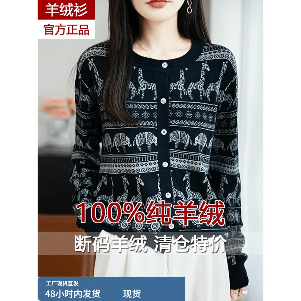 覆古提花羊绒开衫女秋冬新款高级感黑色遮肉显白保暖针织外穿毛衣