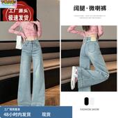 子 春秋高腰垂感百搭显瘦喇叭裤 浅色微喇牛仔裤 女宽松阔腿2025新款