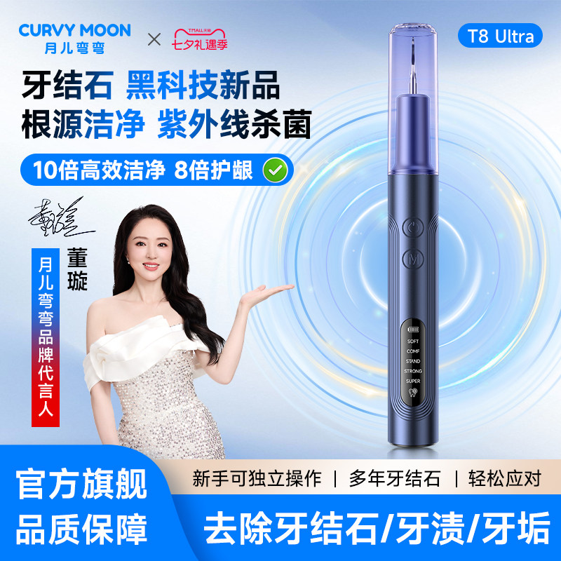 月儿弯弯24000W超声波洁牙器